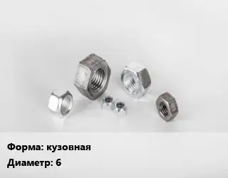 Гайка закладная кузовная D=6